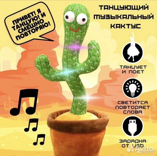 Игрушка танцующий кактус