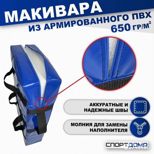 Макивары собственное производство