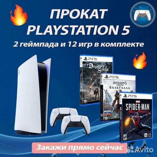 Sony Ps5 аренда