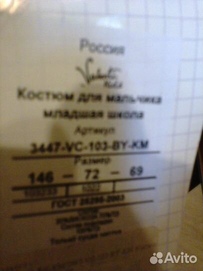 Школьная форма для мальчиков 2 размера