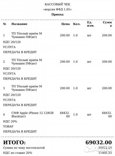 iPhone 12, 128 ГБ