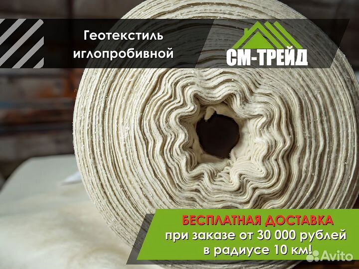 Геотекстиль 250 Дорнит / Цена за рулон