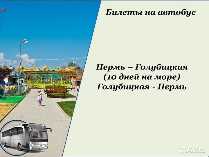 11июл24 Билеты в Голубицкую/хп2006.005