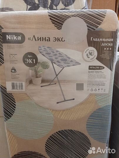 Доска гладильная Nika Лина Эконом эк1, новая