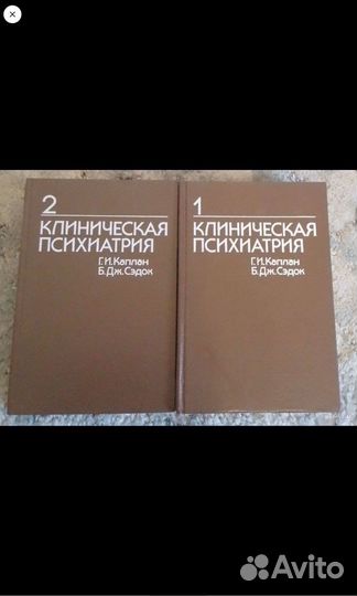 Книги по психиатрии
