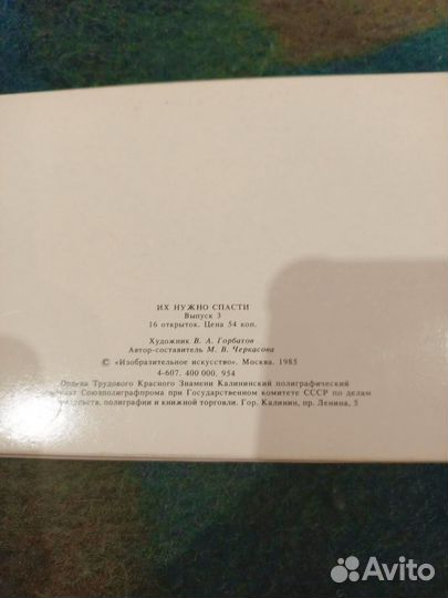 Красная книга 3 выпуск СССР 1985 г