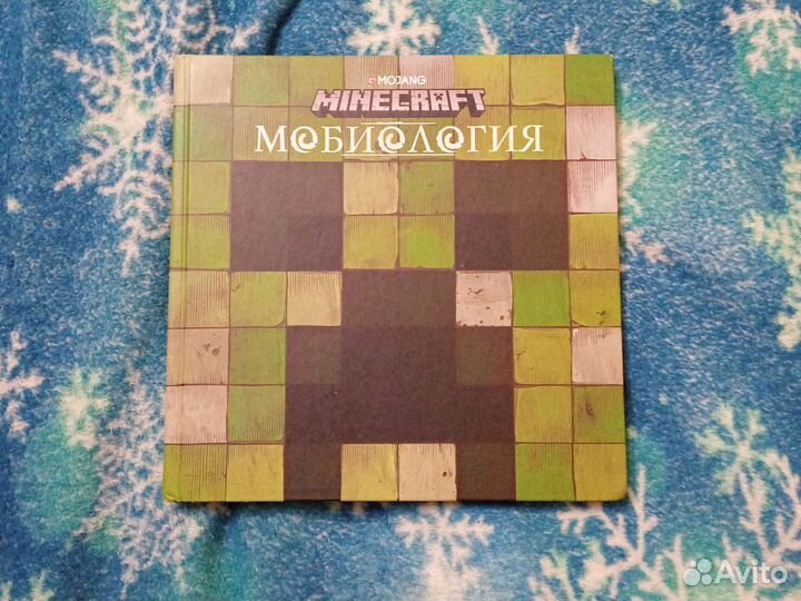 Мобиология Майнкрафт книга
