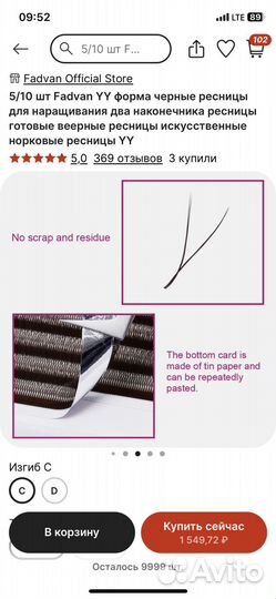 Реснички YY 0.07 C