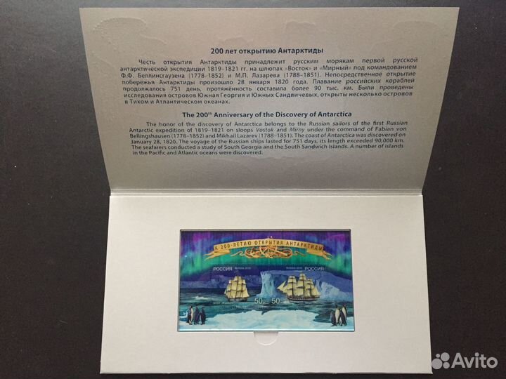 Набор 200 лет открытию Антарктиды блок из пластика