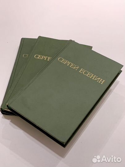 3 тома С.Есенина