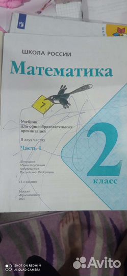 Математика 2 класс