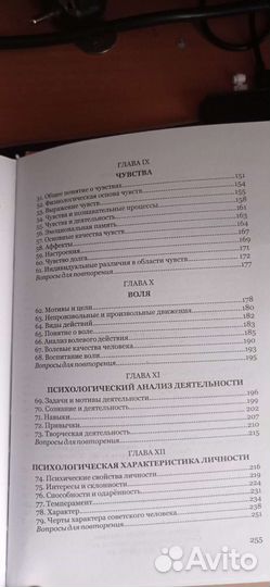 Книга по психологии