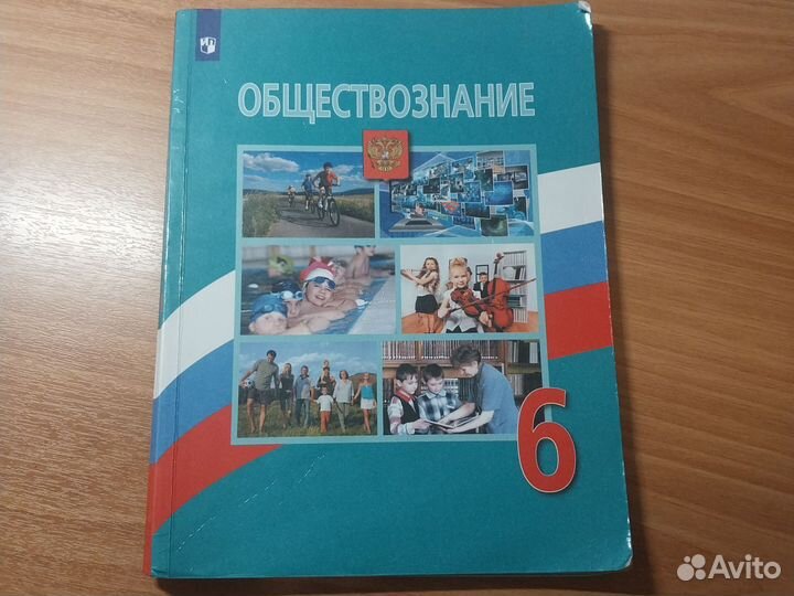 Обществознание 6 класс