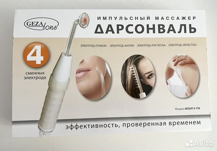 Дарсонваль 