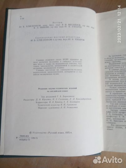 Словарь Русско-английский и англо-русский