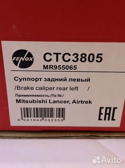 Суппорт задний Mitsubishi MR955065 для Lancer 9