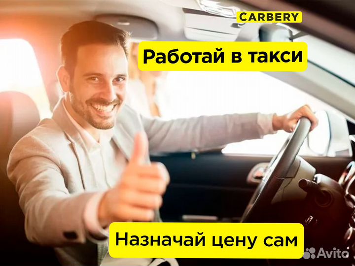Водитель такси Carbery