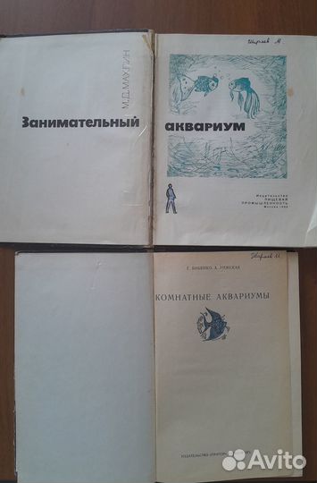 Книги по аквариумистике (комплект из 2 шт.), СССР