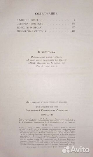 Н. Лесков и К. Паустовский Повести и рассказы