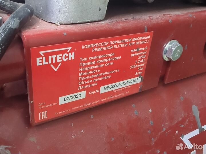 Компрессор масляный Elitech кпр 50/360/2.2 Тмн01