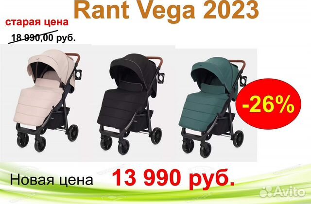 Коляска прогулочная Rant Vega 2023года