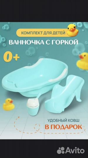 Ванночка для купания новорожденного