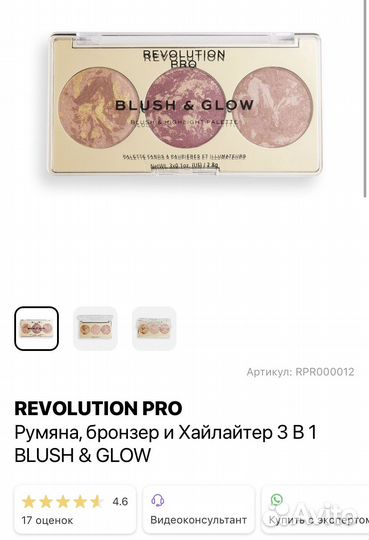 Палетка румяна, бронзер, хайлайтер revolution PRO