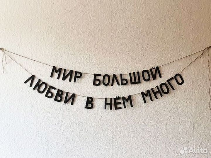 Гирлянда буквы черного цвета, черные буквы