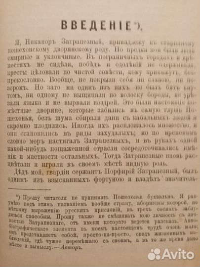 Салтыков М.Е.(Н.Щедрин). псс 1906 года