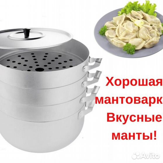 Чем заменить мантоварку в домашних условиях