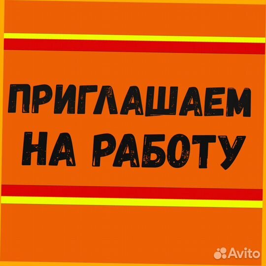 Обвальщик Работа вахтой Проживание+Питание Аванс е