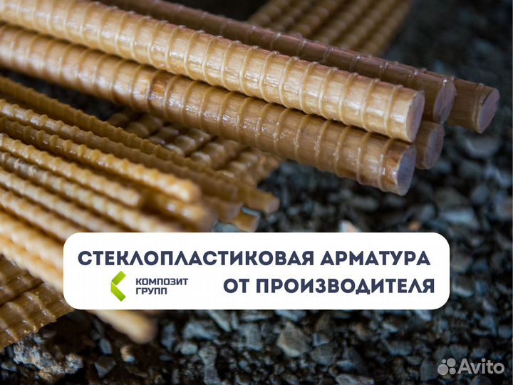 Композитная стеклопластиковая арматура 10
