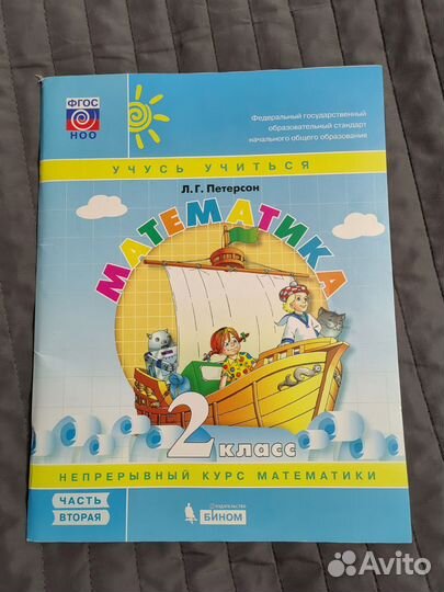Математика Петерсон 2 класс 2 часть