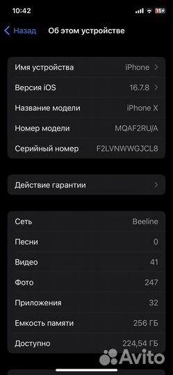 iPhone X, 256 ГБ