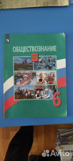 Обществознание 6 класс Виноградова