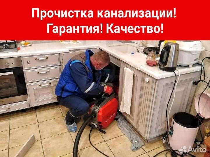 Сантехник Устранение засоров Прочистка канализации