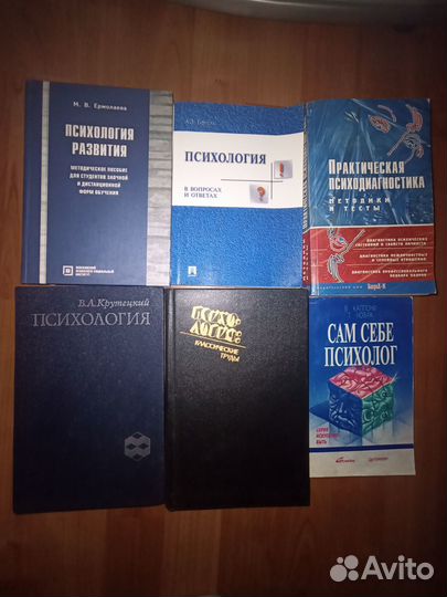 Книги по психологии