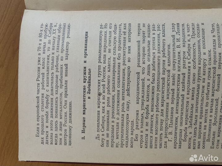 Первая русская революция на дв 1956 г