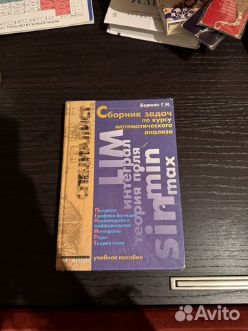 Сборник задач по курсу математического анализа Берман... купить в ...