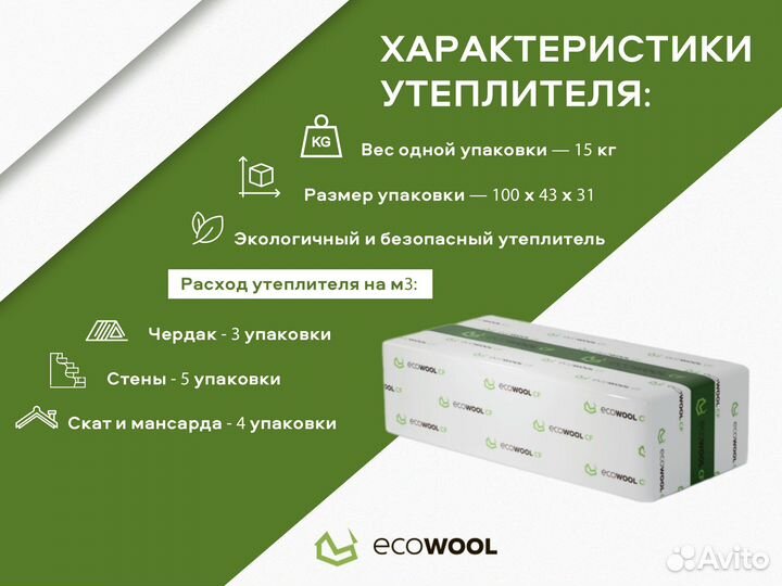 Древесный утеплитель