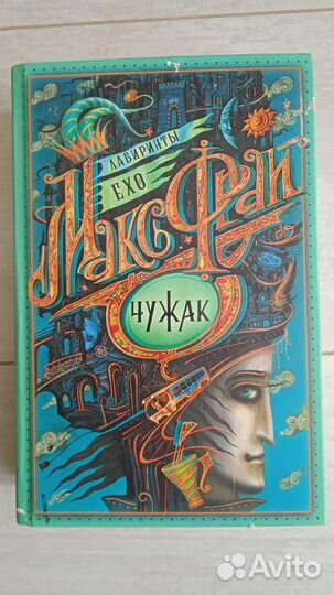 Макс Фрай разное