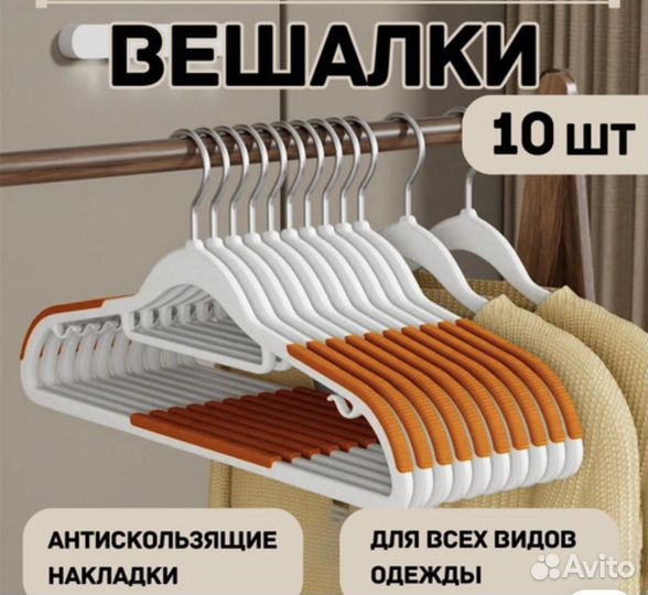 Вешалки плечики IKEA