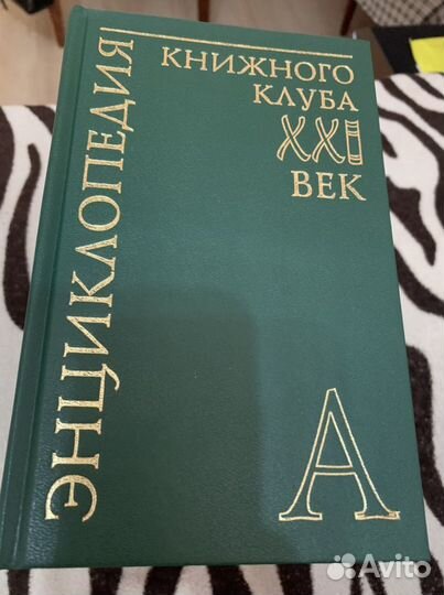 Энциклопедия