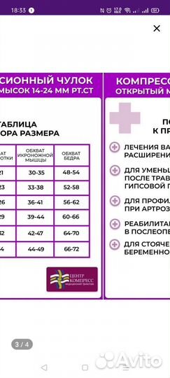 Компрессионные чулки 2 класс 5 размер