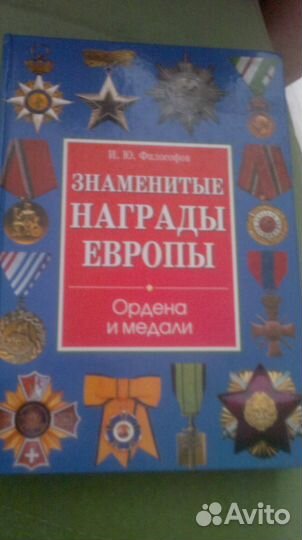 Книги о наградах орденах медалях