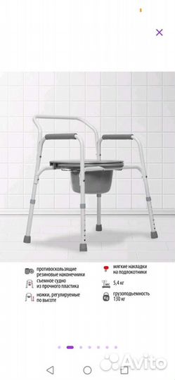 Кресло туалет для инвалидов