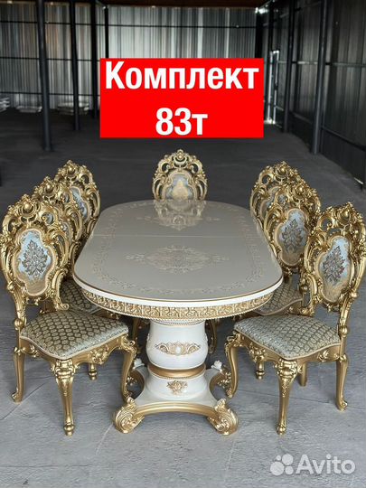 Стол и стулья 