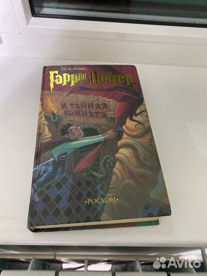 Гарри поттер и тайная комната росмэн 2002 г