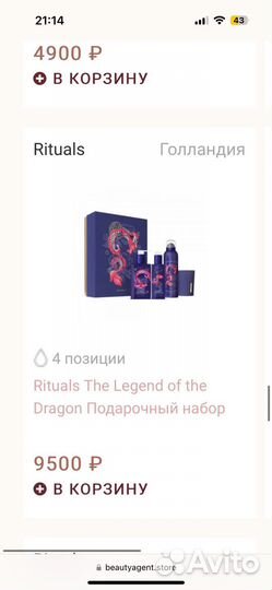 Rituals The Legend of the Dragon Подарочный набор