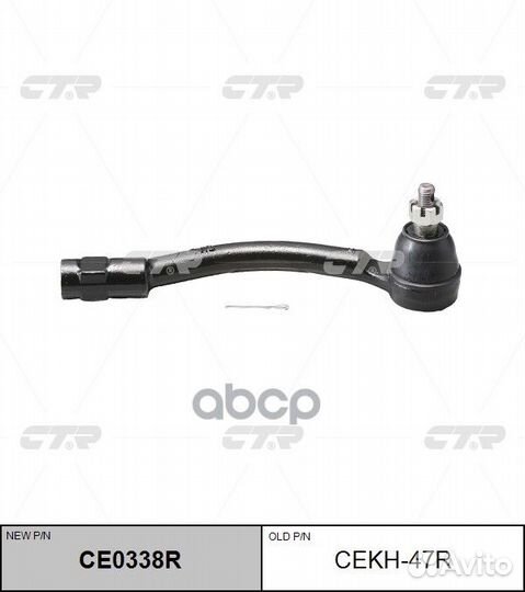 CE0338R Наконечник рулевой тяги прав cekh